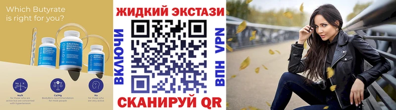 Бутират Butirat  Ревда 