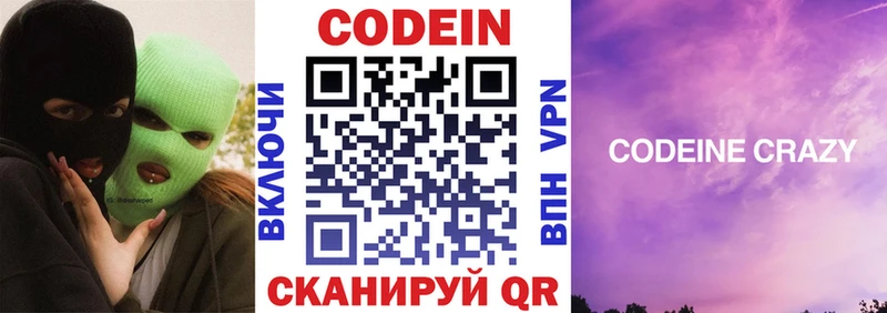 Codein напиток Lean (лин)  Ревда 